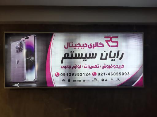 عکس فروشگاه رایان سیستم