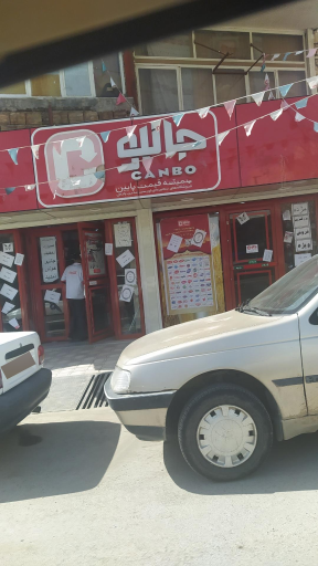 فروشگاه جامبو