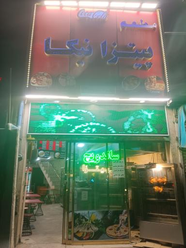 عکس پیتزا نیکا