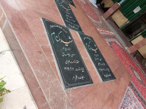 عکس آرامگاه شهدای گمنام امامزاده معصوم (س)
