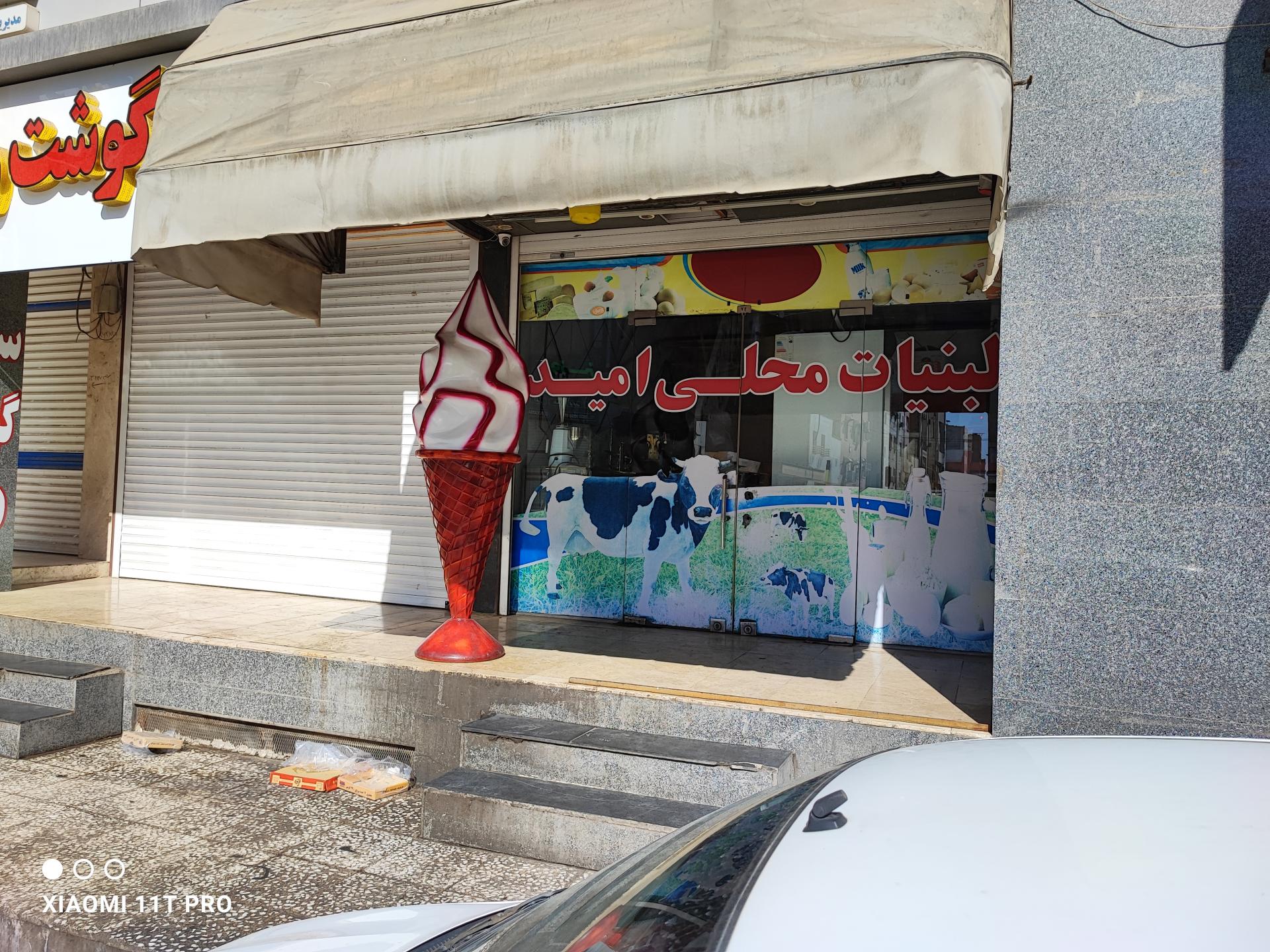 عکس لبنیات و بستنی امید