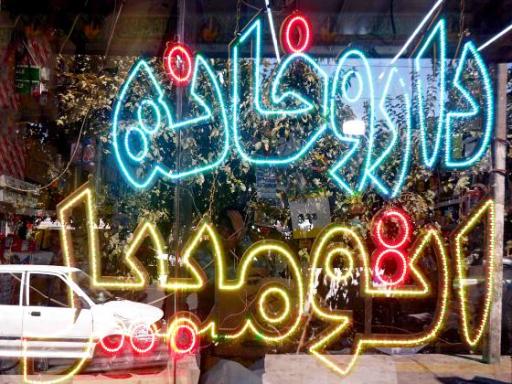 عکس لوازم یدکی جواد 