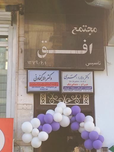 عکس مرکز تجاری افق