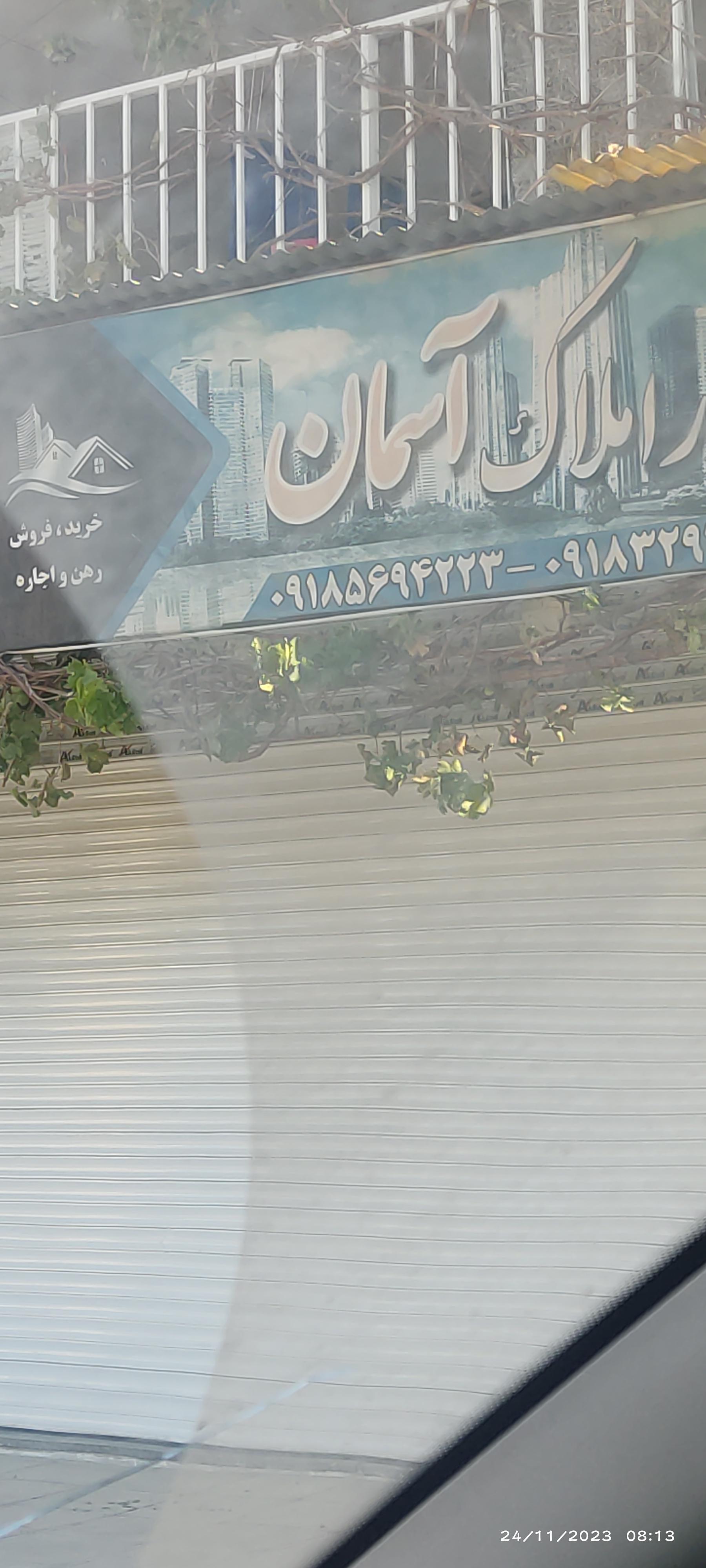 عکس مشاور املاک آسمان 