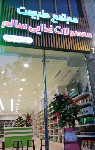 عکس مجموعه شهر شاد و سلامت