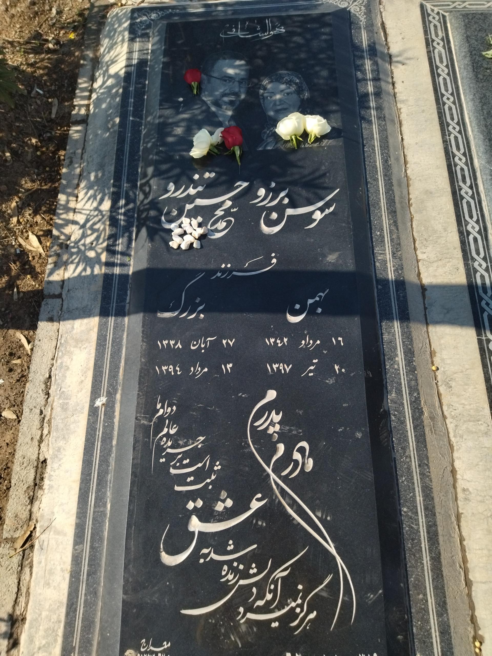 عکس آرامگاه مرحوم محمد حسین تندرو