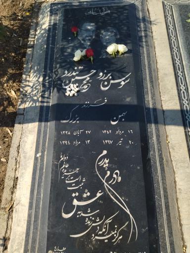 عکس آرامگاه مرحوم محمد حسین تندرو