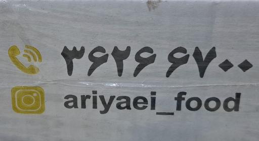 عکس تهیه غذای آریایی