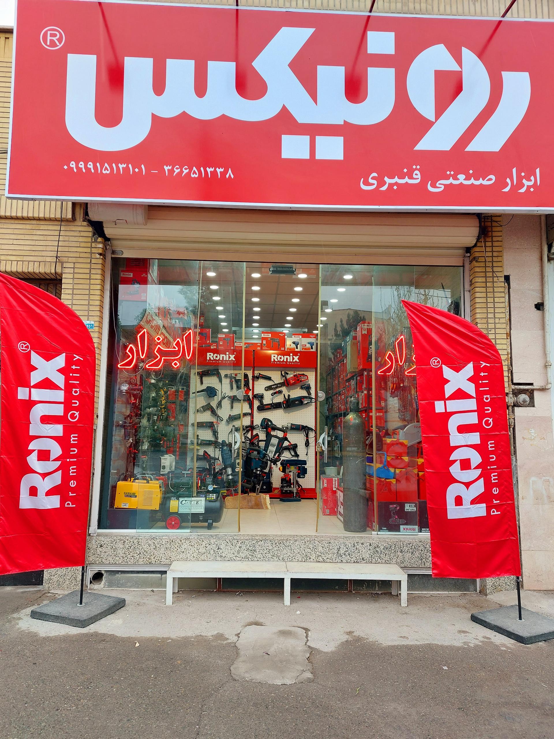 عکس نمایندگی ابزار آلات رونیکس