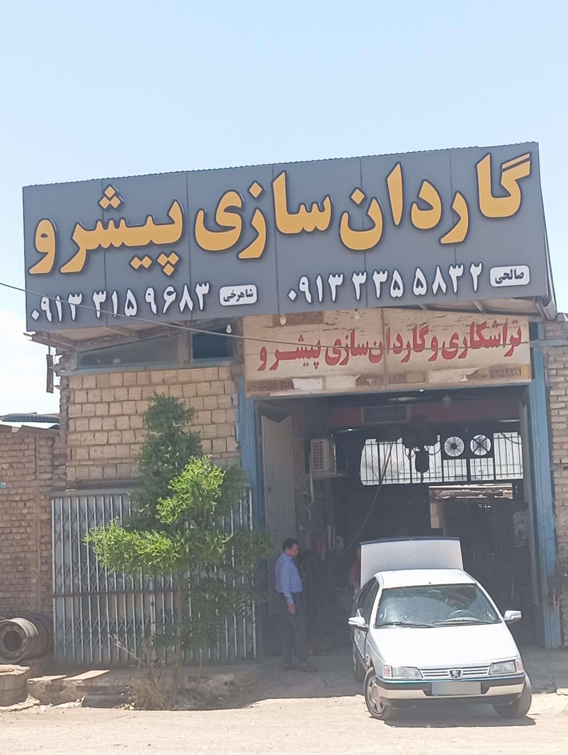 عکس تراشکاری و گاردان سازی پیشرو