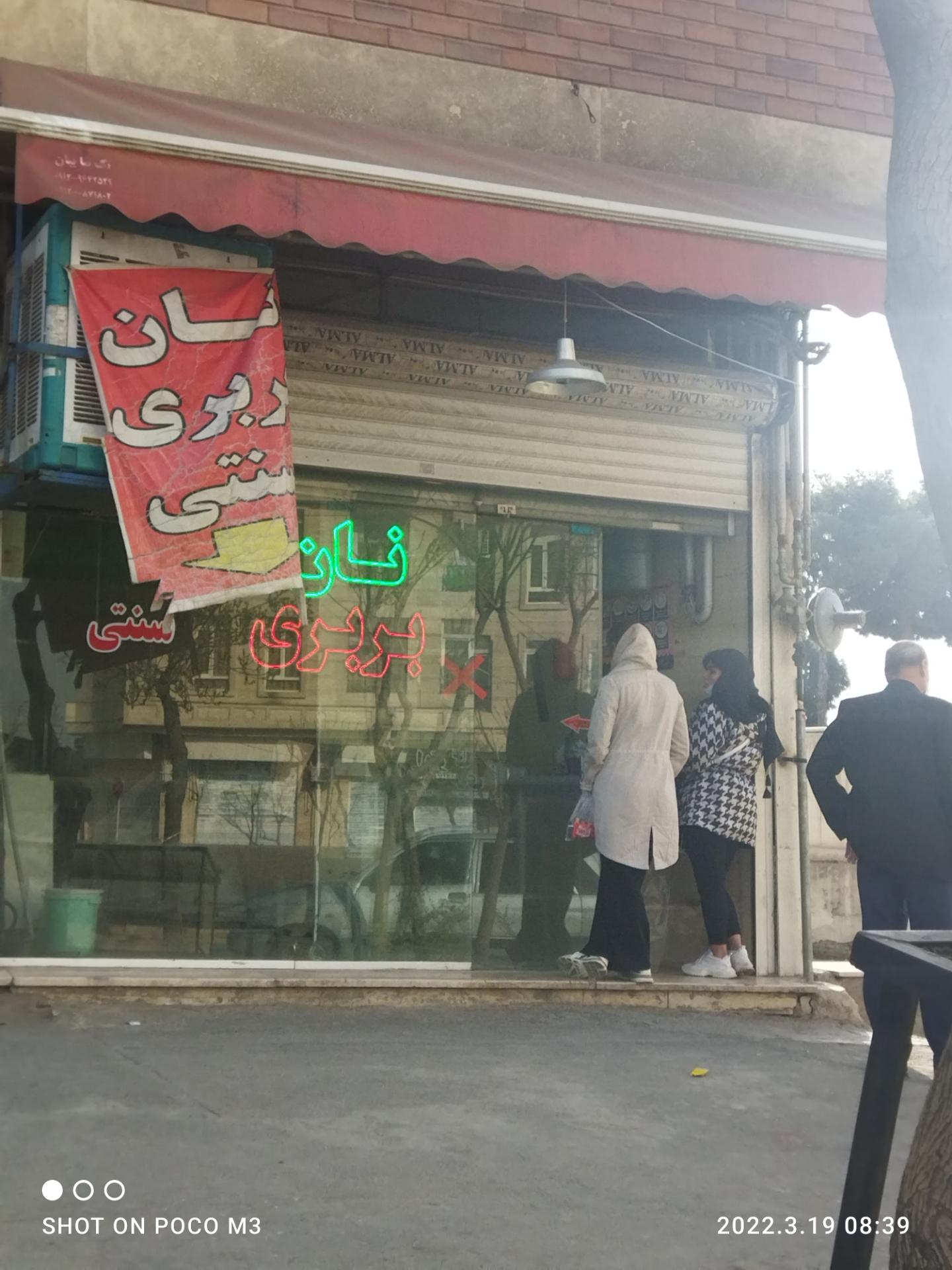 عکس نونوایی بربری گلها