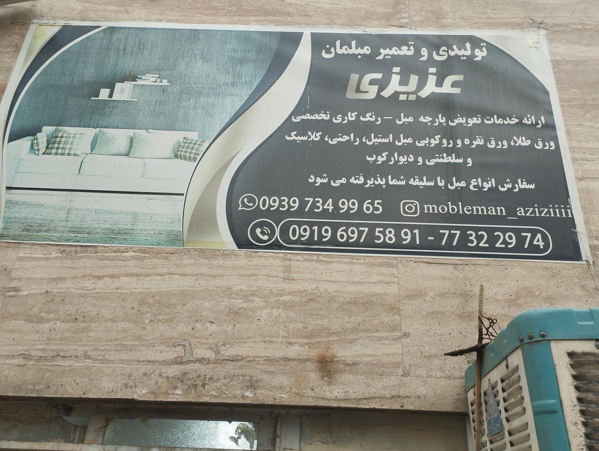 عکس مبلمان عزیزی 