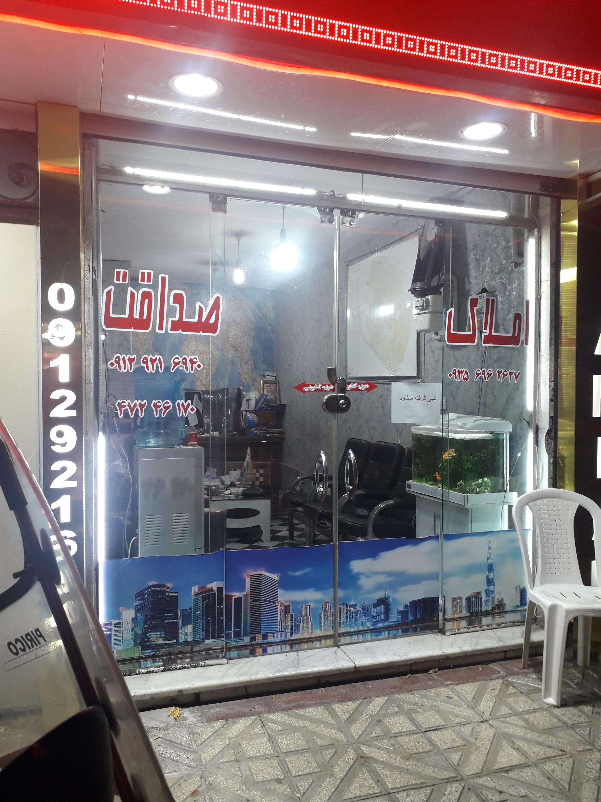 عکس املاک صداقت