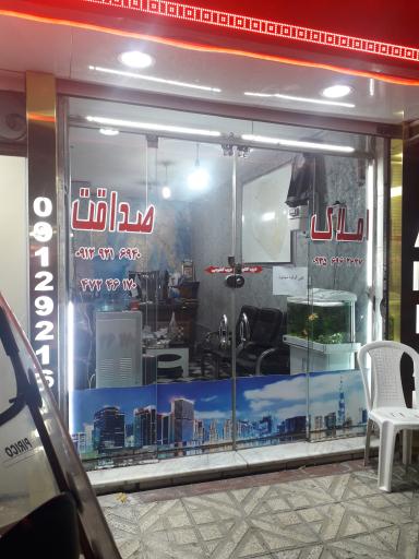 عکس املاک صداقت