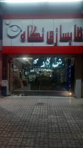 عکس قابسازی نگاه