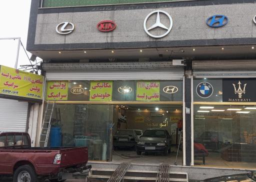 عکس اتو کلینیک جدیدی