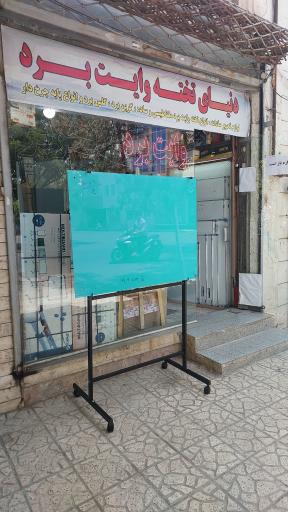 عکس دنیای تخته وایت برد