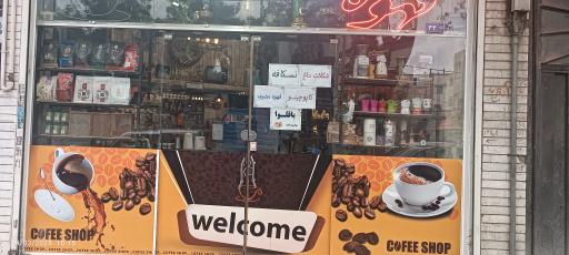 عکس کافی شاپ حبیب