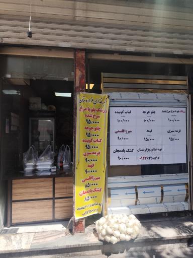 عکس تهیه غذا هزاردستان