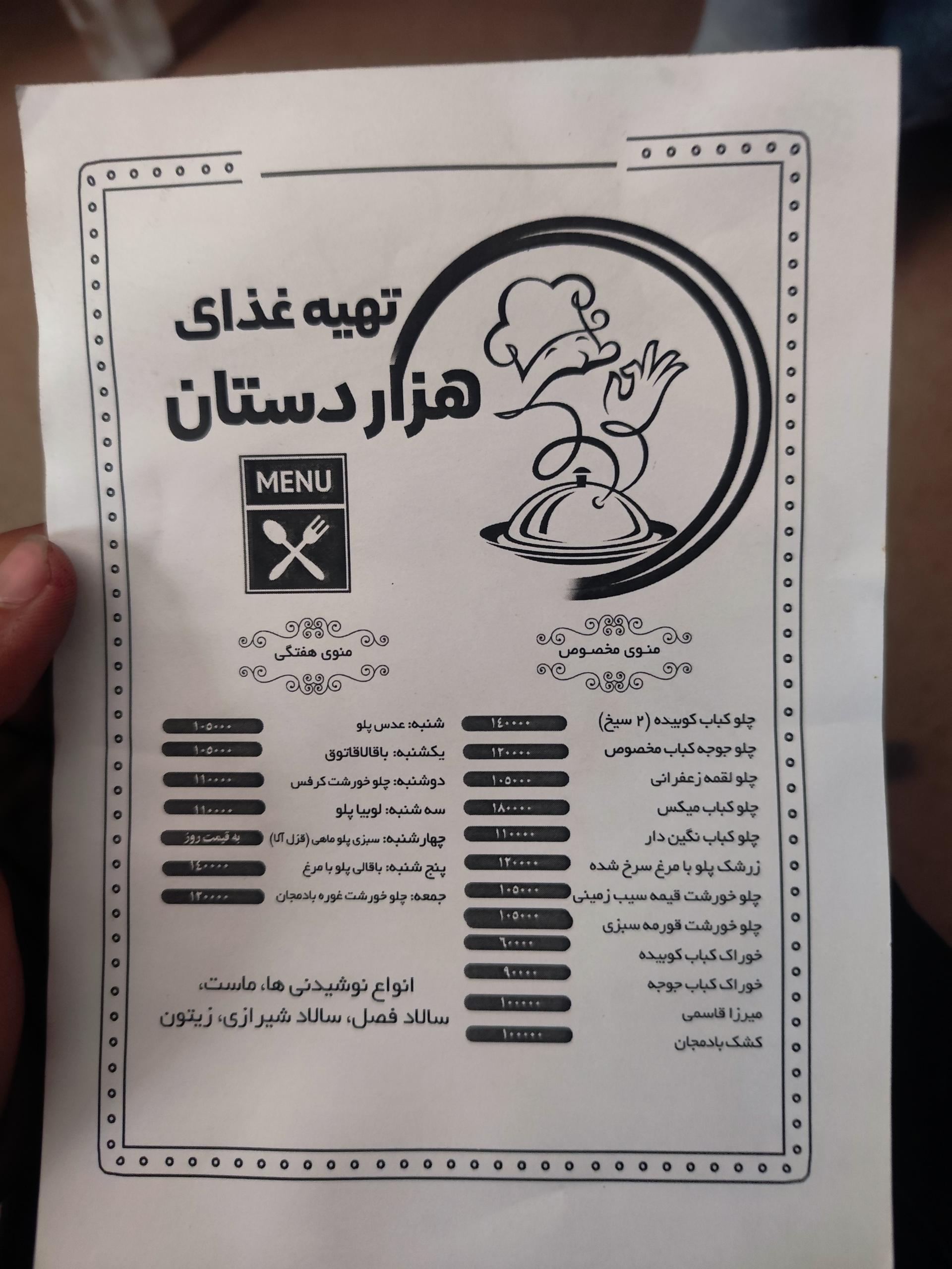 عکس تهیه غذا هزاردستان