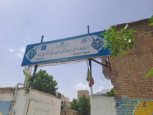 عکس هنرستان کار دانش میراث فرهنگی صنایع دستی گردشگری آل آقا