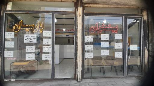 عکس دفتر پیشخوان پارسیان