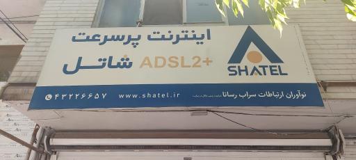 عکس فروشگاه سراب شاتل