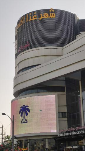 مرکز خرید اکسیر (اکسین)