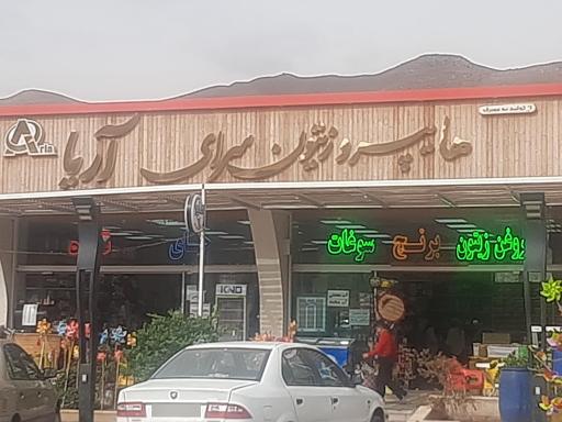 عکس هایپر مارکت آریا