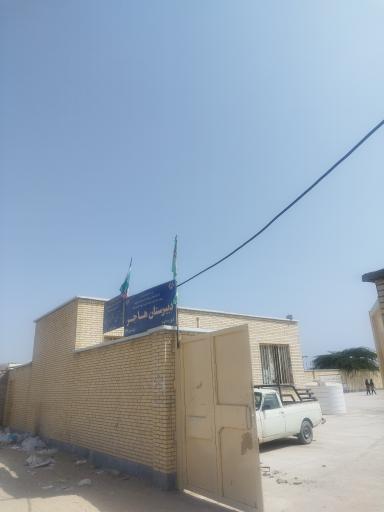 عکس دبیرستان دخترانه هاجر