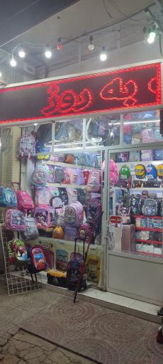 عکس کیف به روز گالری