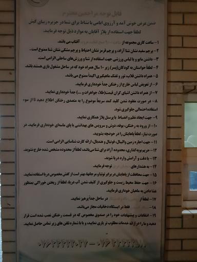 عکس پلاژ ساحلی آقایان