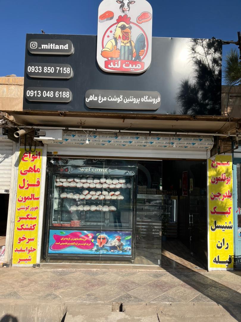 عکس پروتئین میت لند