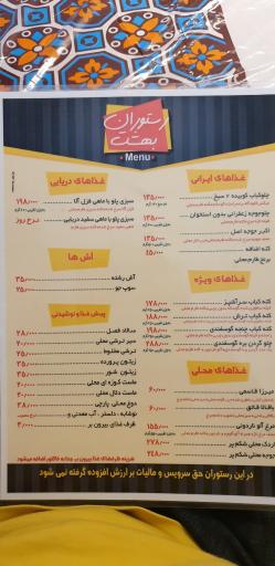 عکس رستوران بهشت