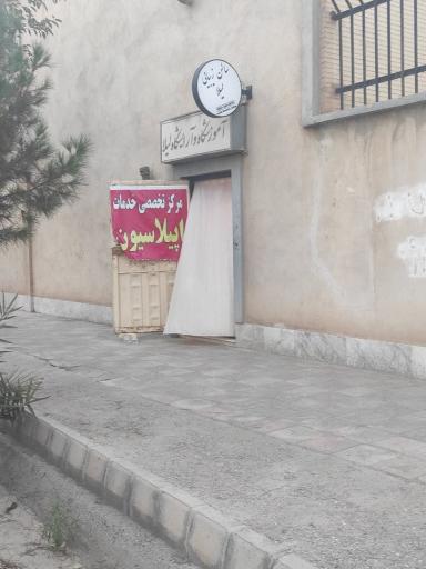 عکس سالن زیبایی لیلا