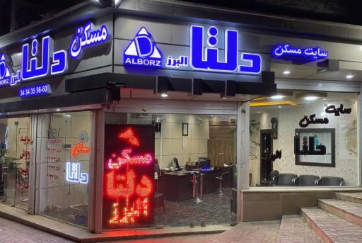 عکس سایت مسکن دلتا البرز