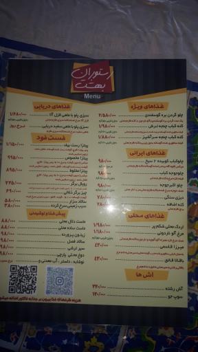 عکس رستوران بهشت