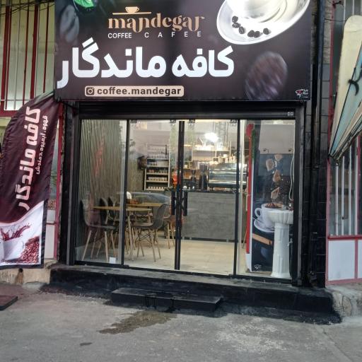 عکس کافه ماندگار