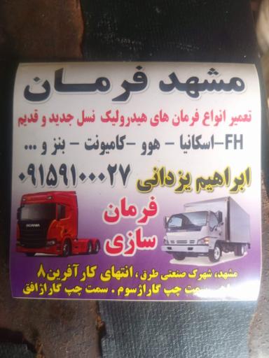عکس ابراهیم فرمان ساز