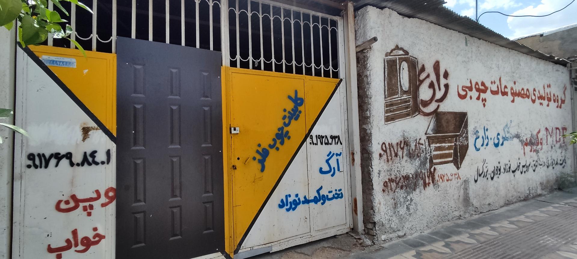 عکس نجاری و منسوجات و کابینت سازی زارع خرامه