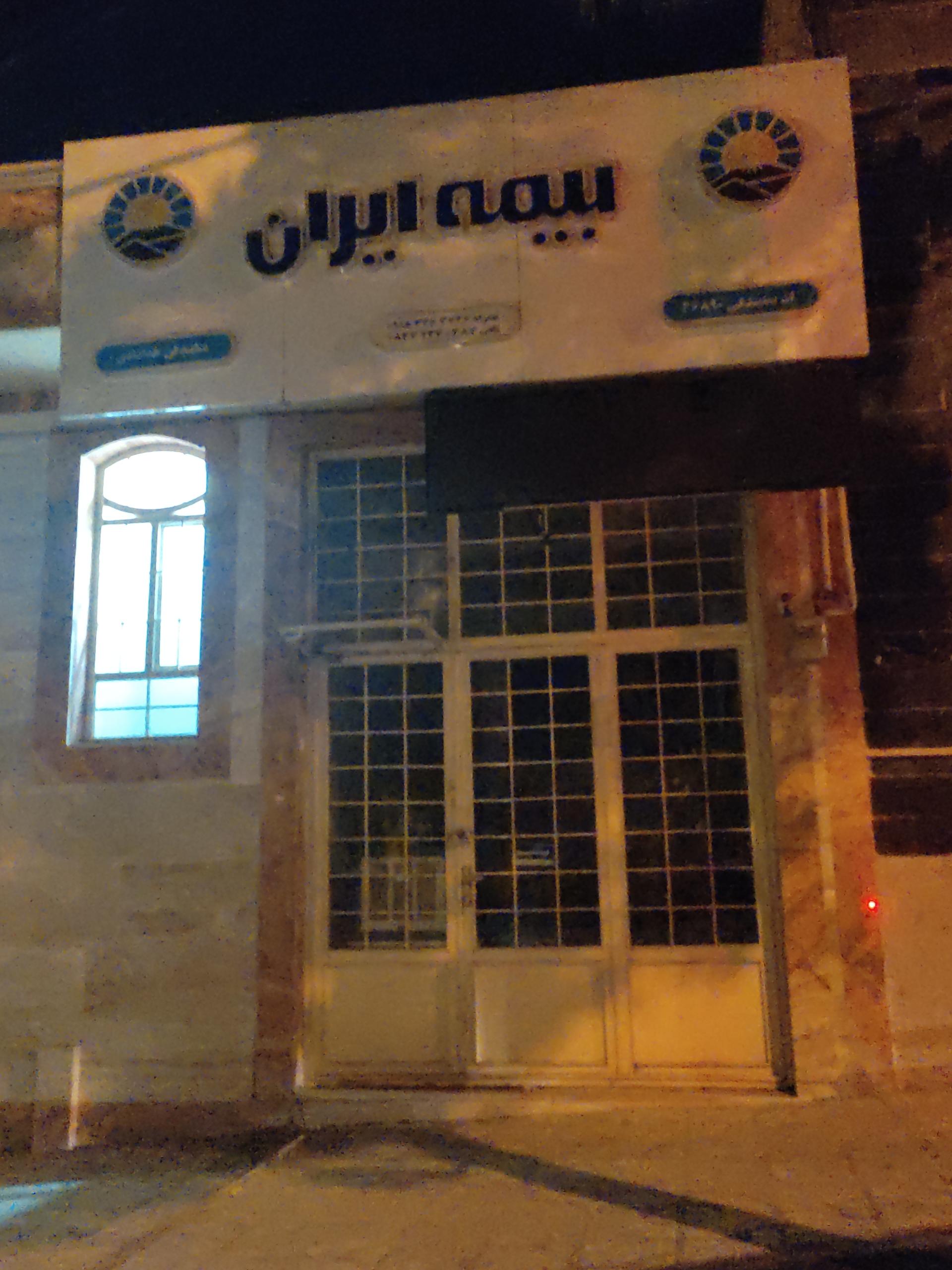 عکس بیمه ایران نمایندگی خدادادی شعبه شهرک جانبازان