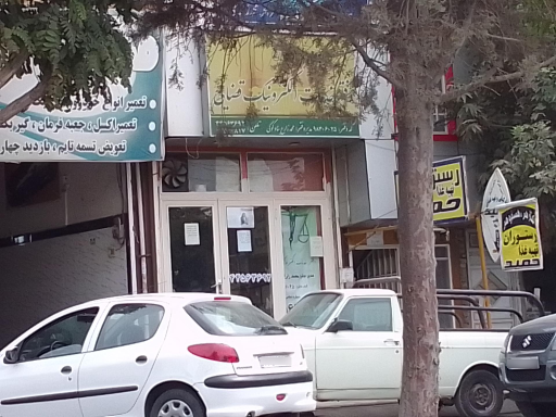 عکس دفتر خدمات الکترونیک قضایی 