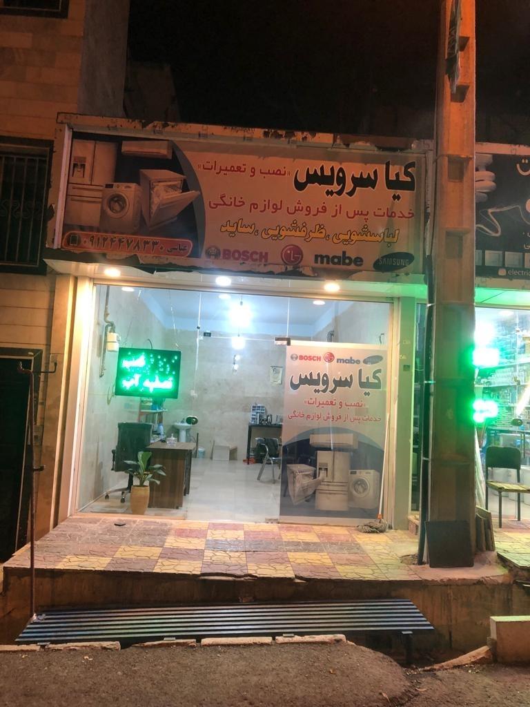 عکس کیا سرویس