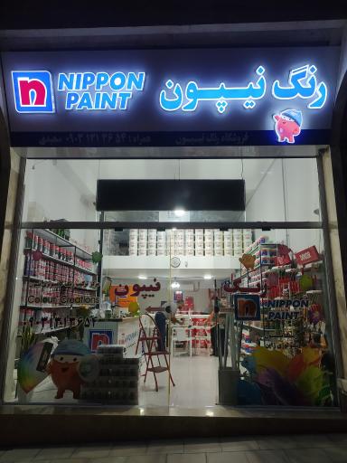 عکس رنگ نیپون شعبه پرند (سعیدی)