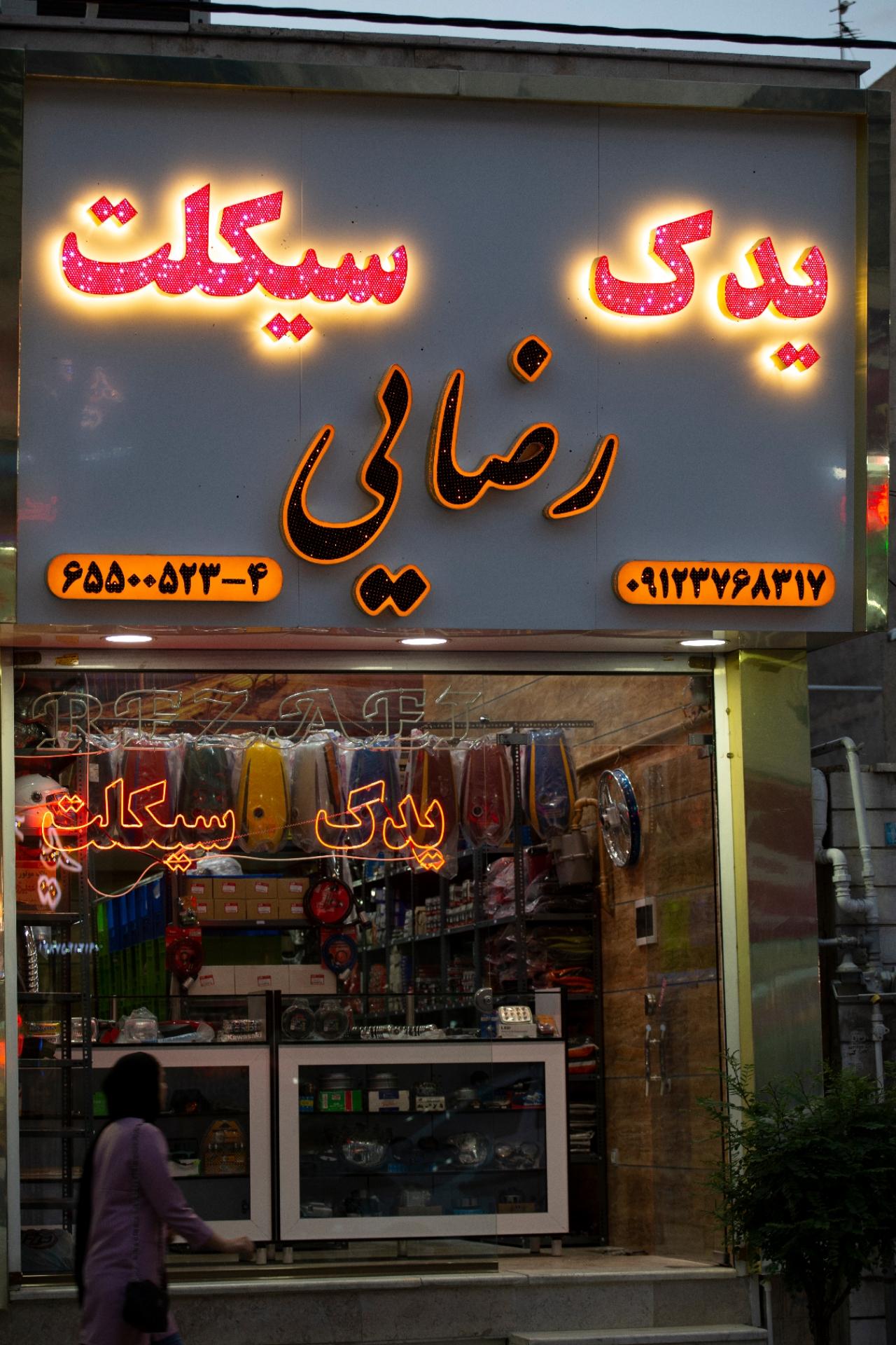 عکس یدک سیکلت رضایی