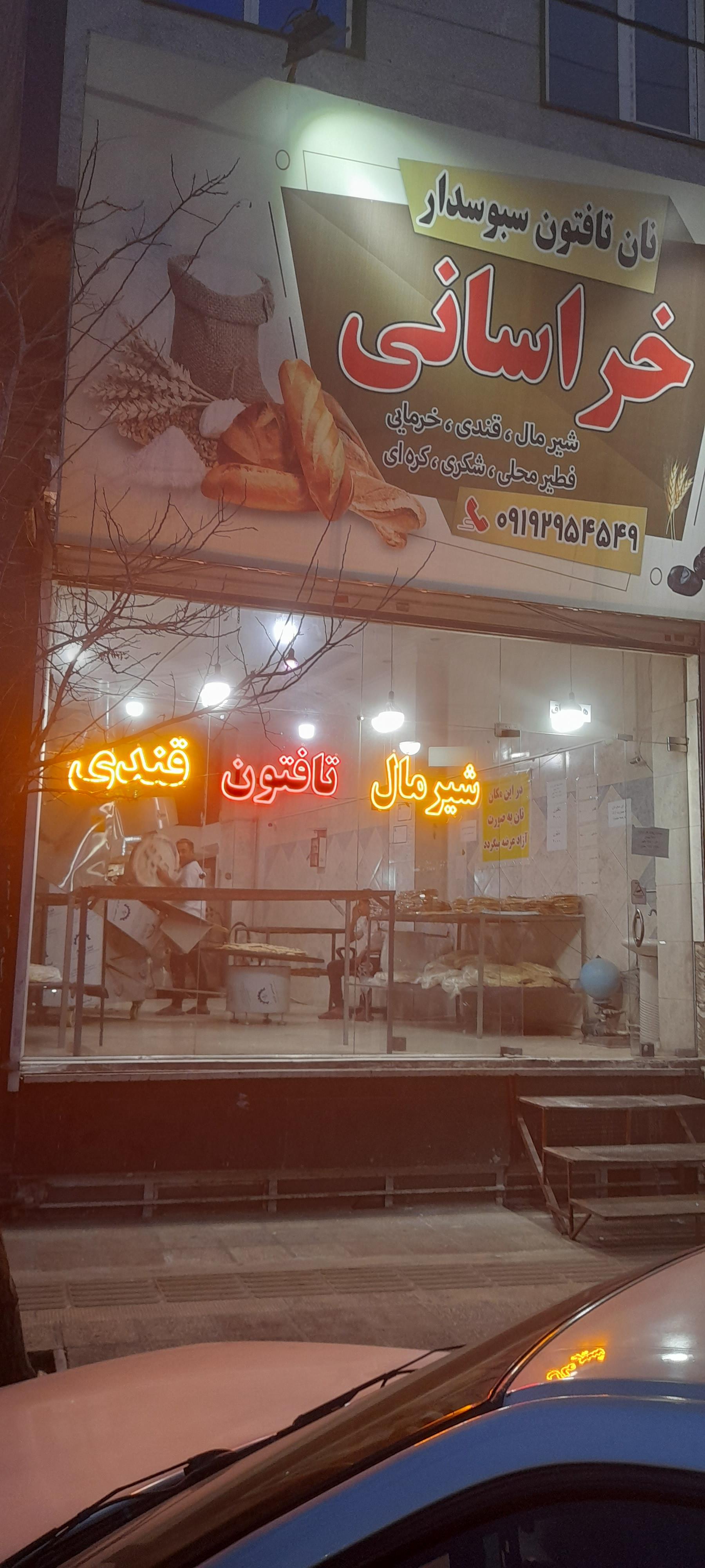 عکس نانوایی تافتون