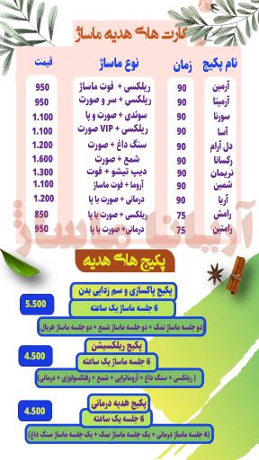 عکس مرکز ماساژ آریانا