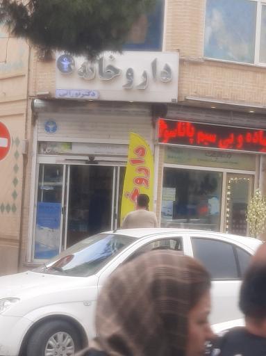 عکس داروخانه نورانی