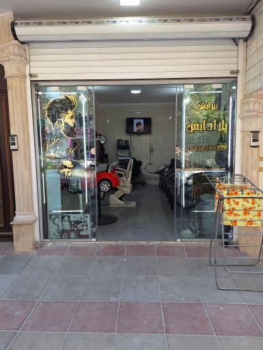 عکس پیرایش پارادایس 