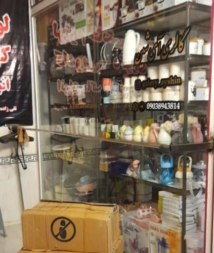 عکس گالری آیشین 